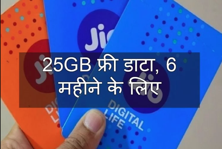 Jio Prime Fake Offer